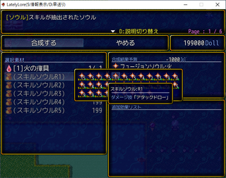 LatelyLoreのゲーム画面「好きなスキルを自由に合成」
