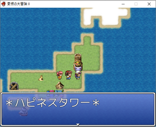 愛根の大冒険Ⅱのゲーム画面「日本列島にハピネスタワー✨」