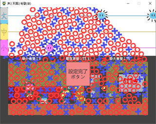 声と天国と地獄(仮)のゲーム画面「」