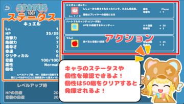 ステータスをよく確認してね！