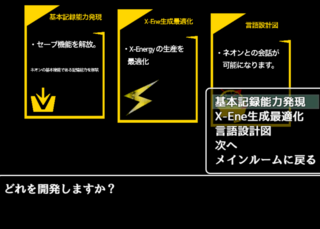 ONEXZのゲーム画面「研究開発により、より効率的な攻略を。」