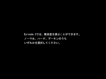 一部のEpisodeでは難易度選択できる！