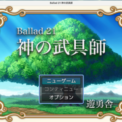 Ballad 21　神の武具師のイメージ