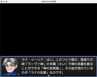 Ballad 21　神の武具師のゲーム画面「ラナの氏族の一人、ラナ・イーリアとの出会い」