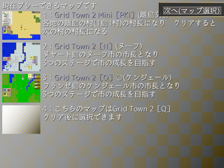 Grid Town 2のゲーム画面「マップ選択画面」