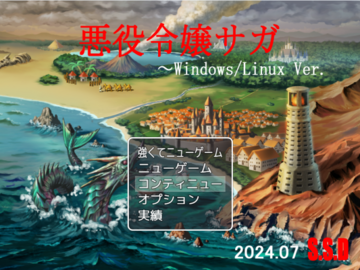 悪役令嬢サガ(Windows版)のイメージ