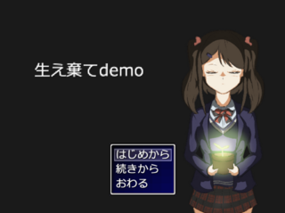 生え棄てdemoのゲーム画面「タイトル画面」