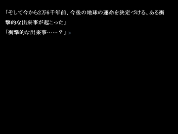 地球の運命が決まった日