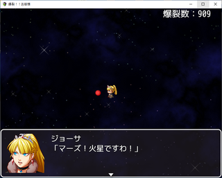 爆裂！！お嬢様のゲーム画面「そして宇宙へ……」