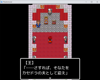 Phantom Loveのゲーム画面「姫を助けた暁には、姫と結婚し」