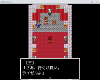 Phantom Loveのゲーム画面「どっかで聞いたような台詞と共に送り出される主人公。」