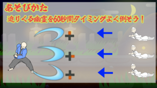 守護い侍ー亡者財宝争奪戦のゲーム画面「説明」