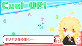 Cuel UP!のゲーム画面「オブジェクトのギリギリからジャンプ！」