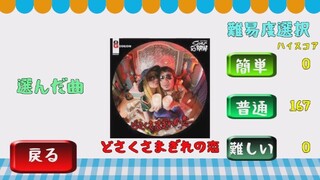 パヤパヤ食いしん坊のゲーム画面「難易度選択画面」