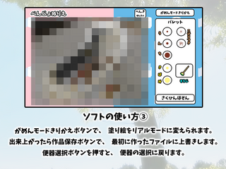 べんじょぬりえのゲーム画面「説明書」