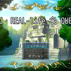 RPG・REAL-life-名 QUESTのイメージ