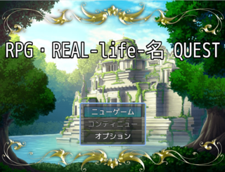 RPG・REAL-life-名 QUESTのゲーム画面「導師の真実、下（か）界。」