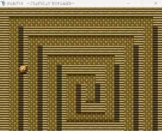 からあげ1.9　～ごりょがりにょう゛をりすらゐぱる～のゲーム画面「一生懸命コロガリのぼる様子」
