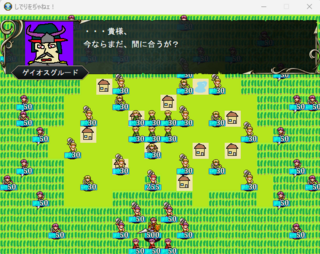 しでりをぢゃねェ！のゲーム画面「戦闘前に最後にもう一度だけ聞いてくる上官」