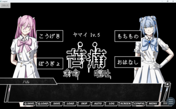 選んだ行動によって細かく分岐します。