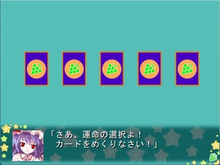 緑葡萄伝（東方Project・幻想葡萄伝）のゲーム画面「運命の選択…？」