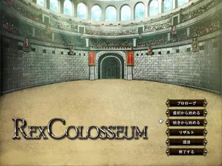 RexColosseumのゲーム画面「タイトル画面」