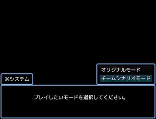 パーティー・ザ・ワールドのゲーム画面「チームシナリオモード実装！どのチームで戦う？」