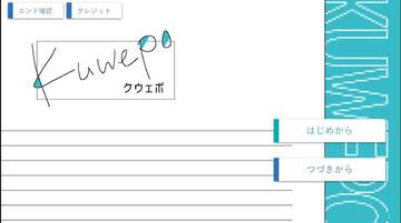 kuwepo(クウェポ)のイメージ