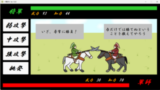 一騎討ちのゲーム画面「ゲーム画面」