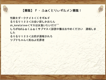 掲示板画面も何度か出ます。えーけん！こんなゲームはやくやめろ