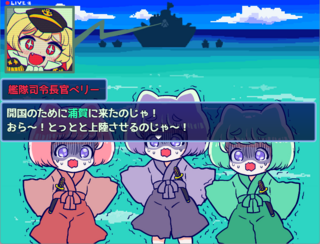 ペリーが浦賀に来なかった世界線のゲーム画面「浦賀…？」