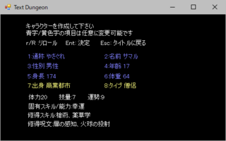 Text Dungeonのゲーム画面「キャラメイク画面　個性豊かなキャラクターを作成」