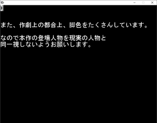 萌衣のゲーム画面「あくまでフィクションとして受け取ろう。」