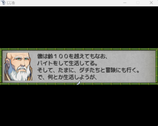 じじ告のゲーム画面「暗い時間に目覚め、語る・・・」