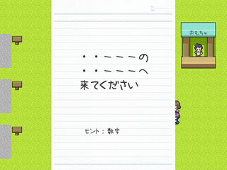 瓶詰の誕生日のゲーム画面「問題文を書いたら台無しなのでぐぐるの前提な問題だけ」