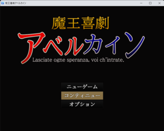 魔王喜劇アベルカインのゲーム画面「タイトル画面」
