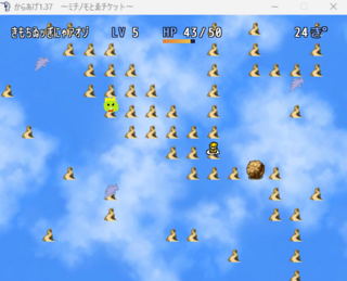 からあげ1.37　～ミチノモとゑチケッ卜～のゲーム画面「空に出来た道に、いろいろ集まってっぎる・・・」