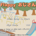 Flappyおじさんのイメージ