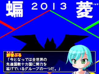 魔族倒しＦＩＮＡＬのゲーム画面「世界で幅を利かせる大企業に主は何を思うか。」