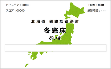 読打２～ 難読地名漢字タイピング・クイズのイメージ