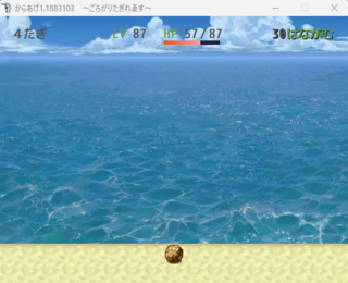 からあげ1.1883103　～ごろがりたぎれゑす～のゲーム画面「海がキレイっぎ・・・」