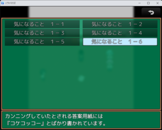 ニワトリリズのゲーム画面「情報を集めて事件を解決しましょう！」