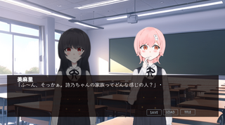 君を大好きになった私の詩のゲーム画面「詩乃と美麻里の会話」