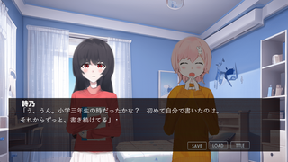 君を大好きになった私の詩のゲーム画面「詩乃の家」