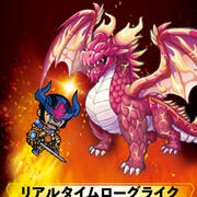 あっ 無限放置勇者だ 　超インフレローグライクRPGゲームの画像