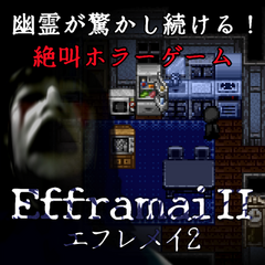 Efframai II エフレメイ2のイメージ