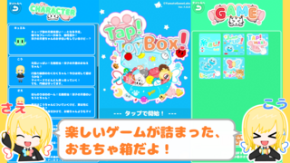 Tap!ToyBox!のゲーム画面「タイトル」