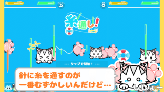 Tap!ToyBox!のゲーム画面「ゲームその１　【糸通し】」