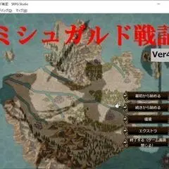 ミシュガルド戦記のイメージ