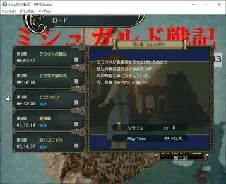 ミシュガルド戦記のゲーム画面「章クリア時にできるセーブ画面に独自の画像とあらすじが表示されます。」